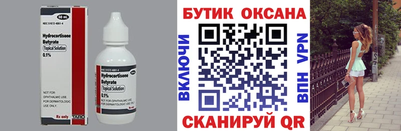 Бутират Butirat  дарнет шоп  Кемерово 